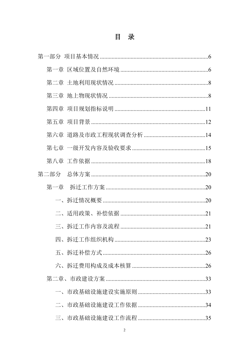 水泥管厂项目一级开发工作实施方案