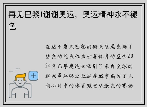 再见巴黎!谢谢奥运，奥运精神永不褪色